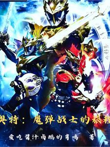 奥特:龙剑道的旅程 奥特:龙剑道的旅程