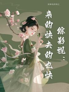 普通人的综影视 普通人的综影视