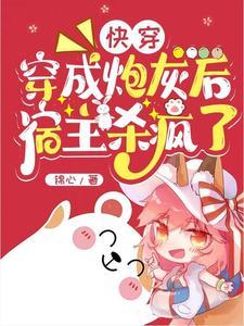 快穿天凉了,该灭渣满门了 快穿天凉了,该灭渣满门了