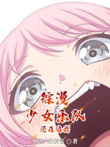 乐队:我是音卫兵 乐队:我是音卫兵