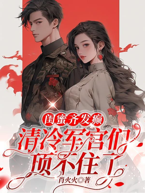 外祖资本家?不怕!家产全塞空间 外祖资本家?不怕!家产全塞空间