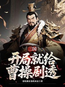 三国：曹营第一扛把子