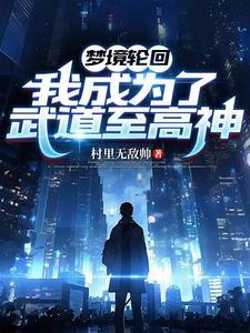 武高劝退当天,你武者觉醒念力? 武高劝退当天,你武者觉醒念力?