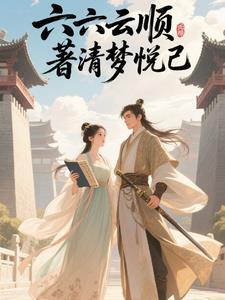 六六云顺 六六云顺