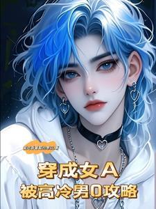 哄不了！男O哭包被她强行抱回家