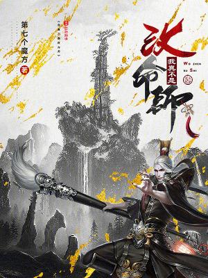 我真不是改命师 我真不是改命师