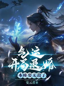 开局族灭,从零打造永恒帝族 开局族灭,从零打造永恒帝族