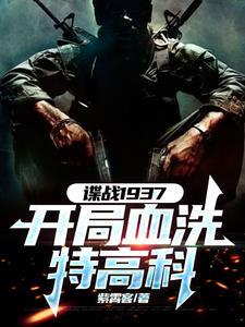 谍战:开局获得铁血战士装备 谍战:开局获得铁血战士装备