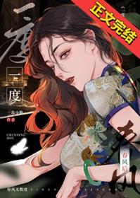 一度春风后 一度春风后