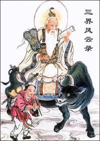 三界风云录 三界风云录