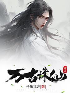 逆袭:从获得诛仙神诀开始 逆袭:从获得诛仙神诀开始