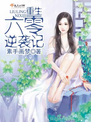 觉醒基因！我爬出焚化炉后成神了番外